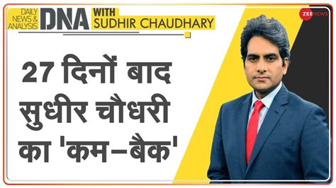 DNA: Sudhir Chaudhary shares the lessons of Coronavirus | Zee News