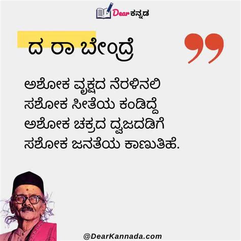 Da Ra Bendre Quotes in Kannada (ದ ರಾ ಬೇಂದ್ರೆ Quotes) - Dear Kannada