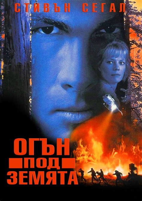 Fire Down Below (1997) - Posters — The Movie Database (TMDb)