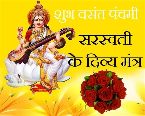 saraswati puja mantra : मां सरस्वती के 3 पौराणिक दिव्य मंत्र