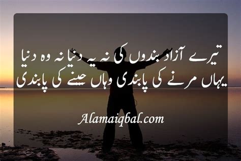 Allama Iqbal Urdu Shayari