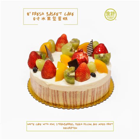 8" Fruit Basket Cake | Sheng Kee Bakery