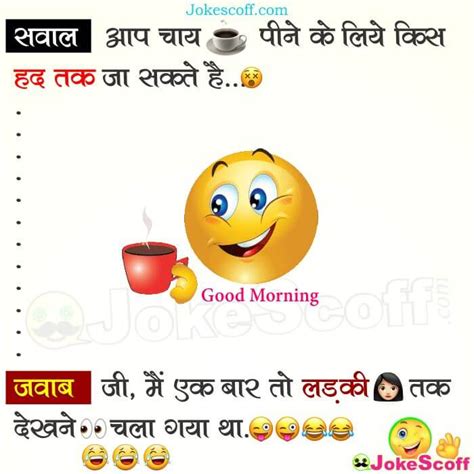 Funny Morning Jokes Quotes