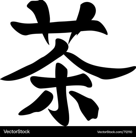 Japanese symbol Royalty Free Vector Image - VectorStock