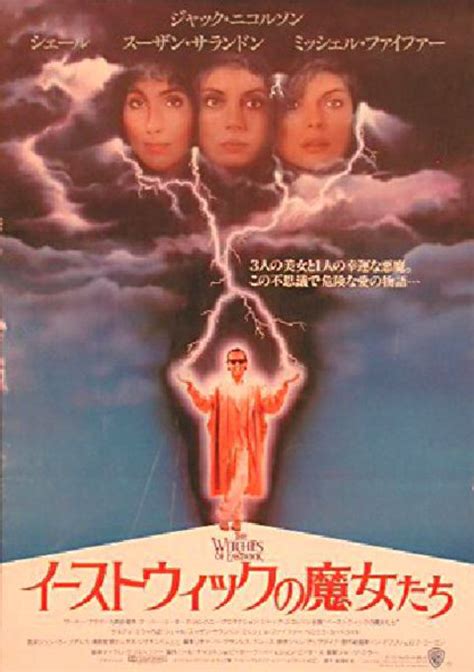 The Witches of Eastwick Original 1987 Japanese B2 Movie Poster - Posteritati Movie Poster Gallery