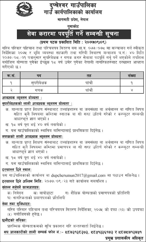 Dupcheshwor Rural Municipality Vacancy for Supervisor and Enumerator