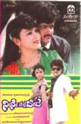 Neene Nanna Jeeva (1990) Kannada movie: Cast & Crew