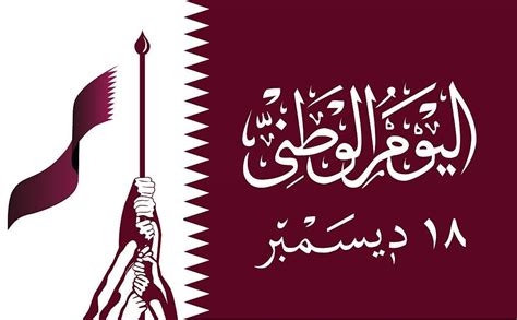 Qatar National Day 2024: Logo, Image, Wallpaper HD, Quotes, SMS