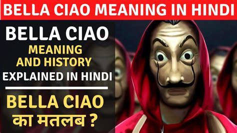 Bella Ciao Meaning in Hindi | Bella Ciao Lyrics Meaning & History Explained in Hindi | Money ...