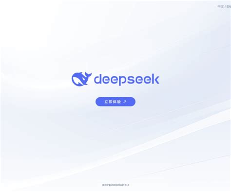 DeepSeek | 最好用的AI工具