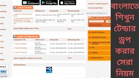 Tender Dropping Process in west Bengal, E tendering in WB, How to drop e tender, full process ...