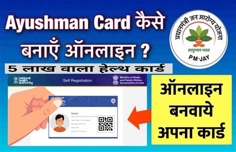 ayushman bharat yojana registration Archives - All Jobs For You