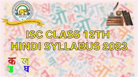 ISC Class 12 Hindi Syllabus 2022 - 2023: Download Class 12th Hindi Syllabus PDF