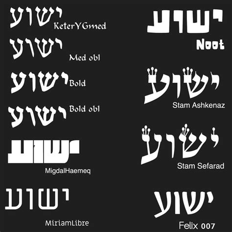 Free Hebrew fonts | Hebrew tattoo, Free hebrew fonts, Cool tattoos