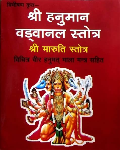 Sankat Mochan Hanuman Setu, Lucknow Vadvanal Stotra Meaning, 41% OFF