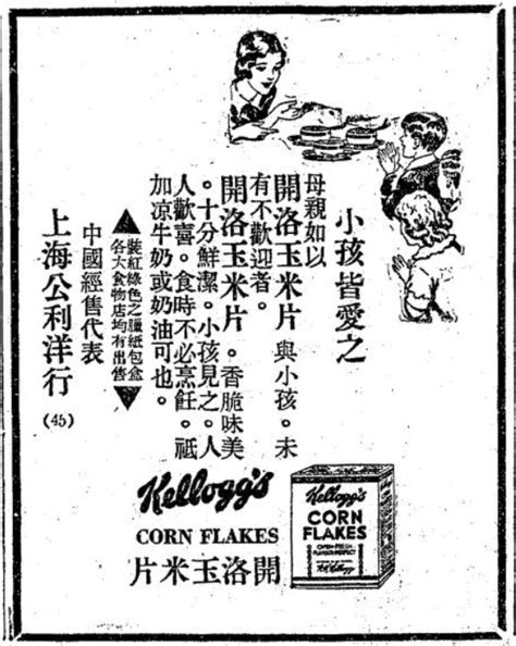 The Unsweetened History of Kellogg’s Cereal Struggles in China - Little Museum Of Foreign Brand ...