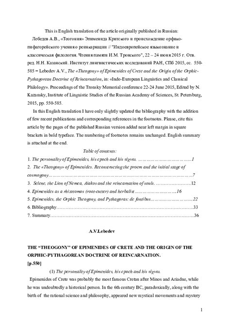 (PDF) The Theogony of Epimenides of Crete and the origin of the Orphic-Pythagorean doctrine of ...