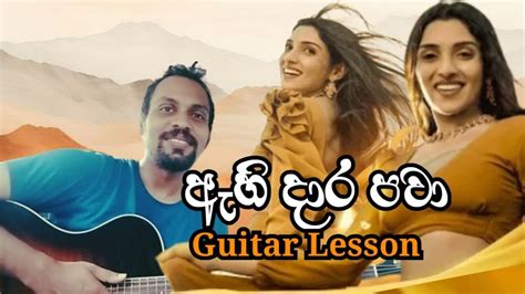 Ahi Dara Pawa(ඇහි දාර පවා) | Guitar Lesson | Chords | Thanura Madugeeth ...