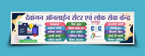 CSC Lok seva kendra services banner - Free Hindi Design