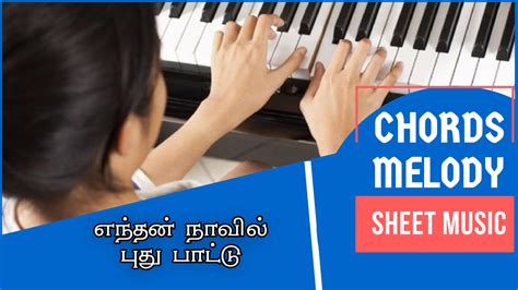 Endhan Naavil Pudhu-Chords/Melody Sheet Music - KVE MUSIC