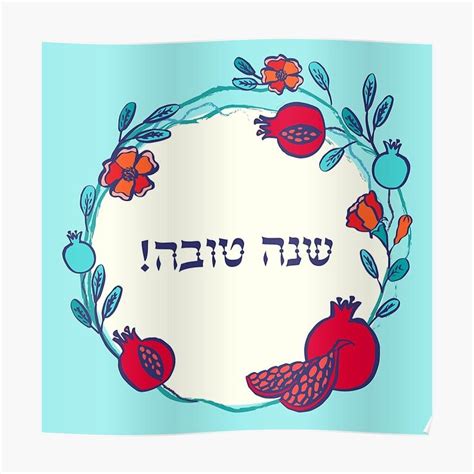 Rosh Hashanah Hashana greeting card with pomegranate and Hebrew ...