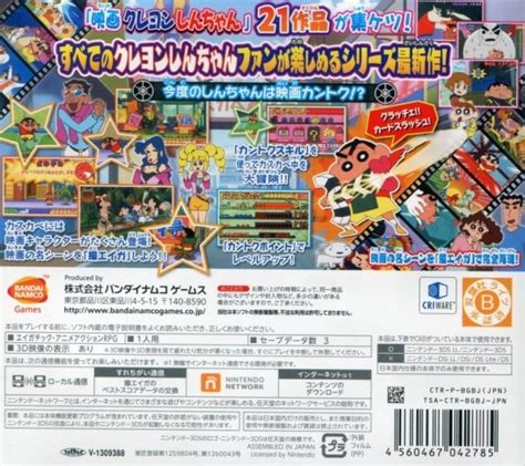 Crayon Shin-chan: Arashi o Yobu Kasukabe Eiga Stars! for Nintendo 3DS - Sales, Wiki, Release ...