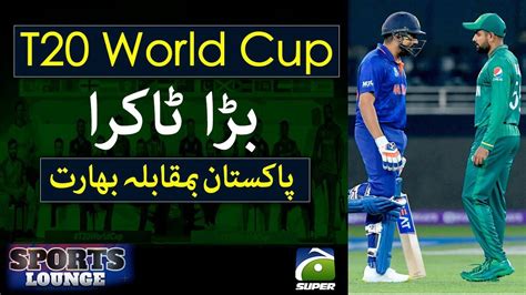 Sports Lounge - T20 WC - Pak vs Ind - Will Pakistani bowlers be able to perform well ? - Geo ...