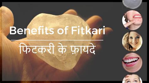 Fitkari in Hindi (फिटकरी के फ़ायदे) - Benefits of Alum (Phitkari ke ...