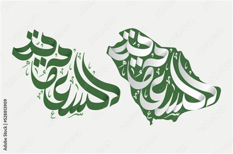 Saudi Arabia KSA Map in Arabic calligraphy Stock Vector | Adobe Stock