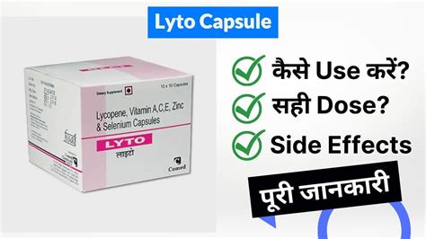 Lyto Capsule Uses in Hindi | Side Effects | Dose - YouTube