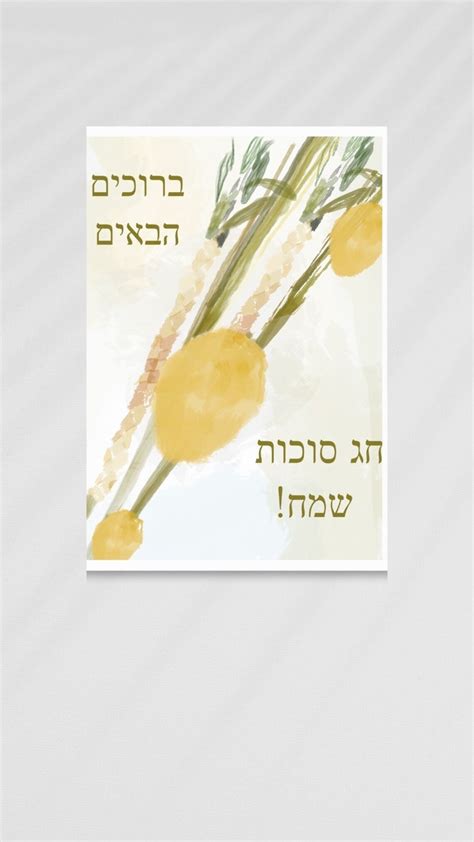 Sukkot Decoration Sukkos Decor for Sukkah Jewish Holiday Lulav - Etsy