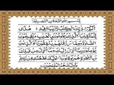 Tilawat of surah baqarah | Surah Al-Baqarah Recitation | سورۃالبقرۃ - YouTube