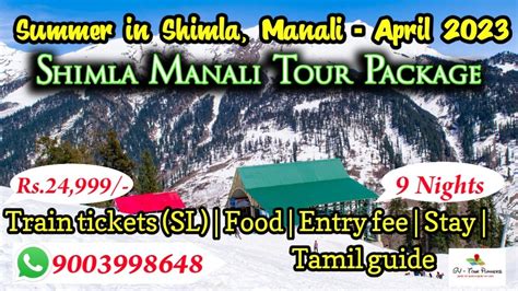 SHIMLA MANALI TOUR PACKAGE - APRIL 2023 | SUMMER IN SHMILA MANALI...! | GV TOUR PLANNERS - YouTube