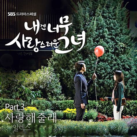 Beatus Corner : My Lovely Girl OST Part 3 - I Want to Love You (사랑해줄래) by Alex