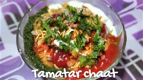 Famous Banarasi style || Tamatar chaat recipe || Chaat Recipe|| - YouTube