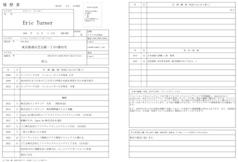 How to craft a great "Rirekisho", or Japanese resume [with template] | Japan Dev