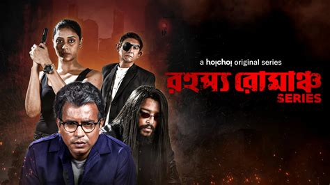 Watch Rahasya Romancha Series Full Bengali Web Series Online