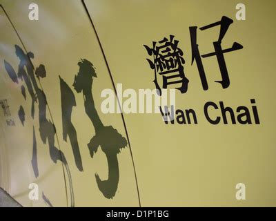 Wan Chai MTR station Stock Photo - Alamy