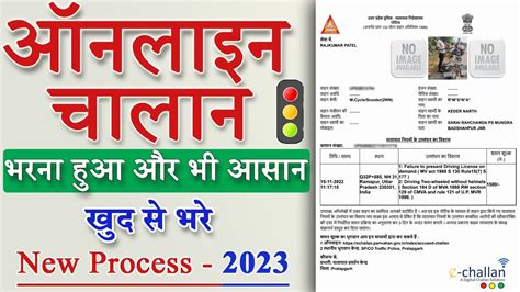 Challan kaise bhare online 2023 | Pay Traffic Challan online | E Challan payment - YouTube