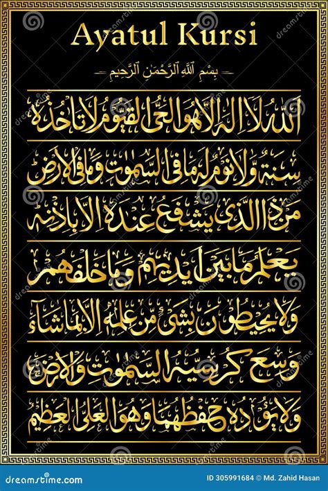 Ayatul Kursi Golden Luxurious Arabic Islamic Ayat From Quran Surah Al Baqarah 255 Calligraphy ...