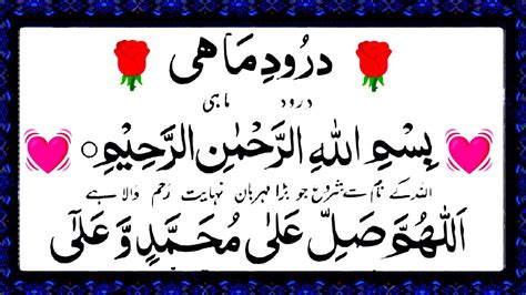 Durood Mahi | Durood Mahi Full with Arabic text | Durood Mahi with Urdu translation - YouTube