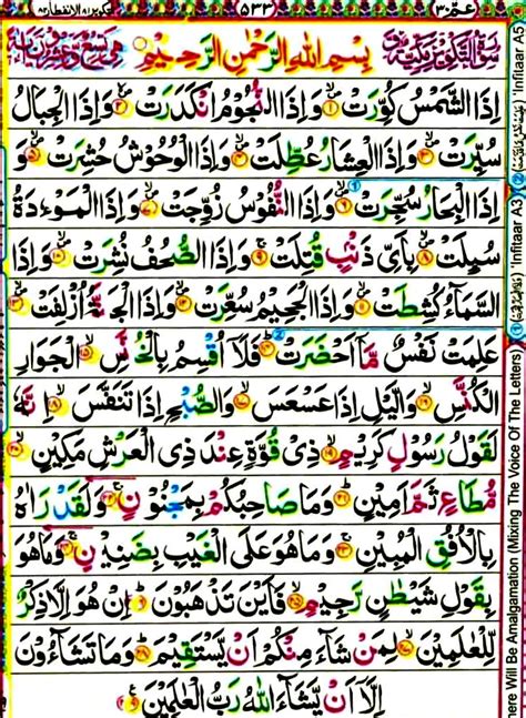 Surat At Takwir Arab, Latin and Terjemah Bahasa Indonesia سورة التكوير