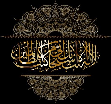 Gold Ornate Islamic Calligraphy - Openclipart