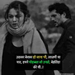 141+ Bewafa Shayari in Hindi - बेवफा शायरी दिल टूट जाने वाली