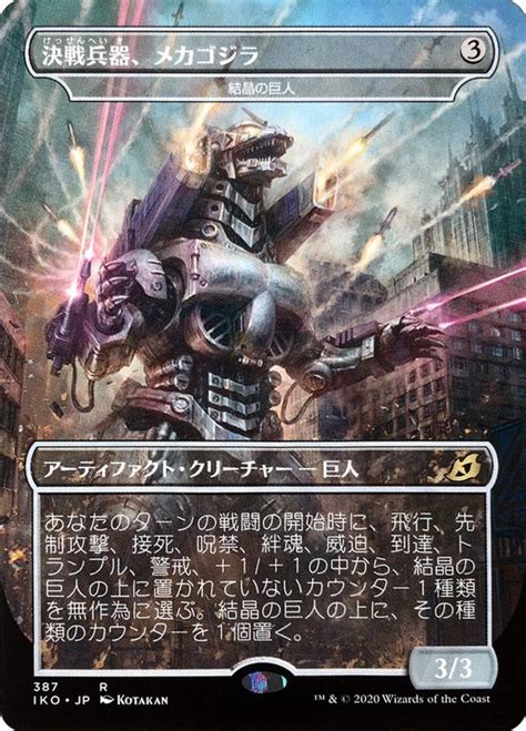 超美品の MTG 2020 Ikoria Godzilla Gigan Psa 8- show original title apsei.org.pt