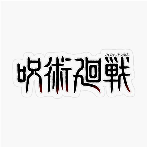 Jujutsu Kaisen Logo Png