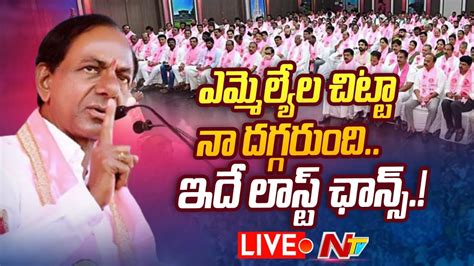 CM KCR- LIVE: CM KCR Serious Warning to MLAs | NTV - YouTube