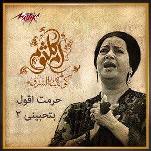 Oum kalthoum