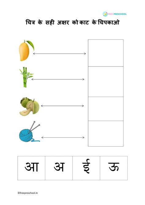 Hindi Worksheets CUT AND PASTE - Free Preschool