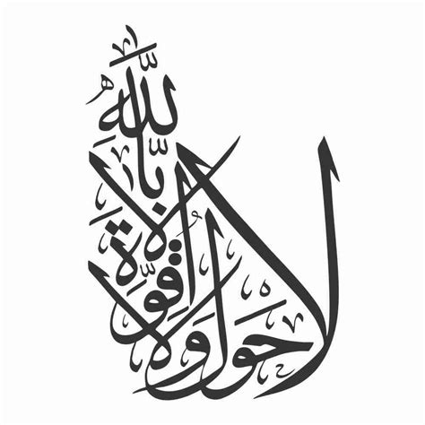 Laa hawla wa laa quwwata illa Billaah – SimranSinnan